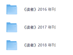 《读者》1981年以来历年合集珍藏资源 [ 5.7GB ]