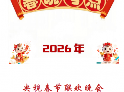 2026春晚考点汇总！各科精华版，中高考生人手一份！