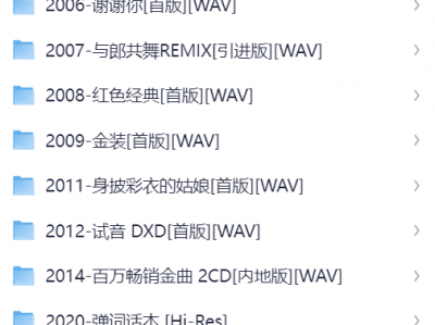 刀郎出道至今的16张专辑 共205首无损音乐歌曲打包下载 首首经典,值得细细品味[Hi-Res+WAV+11.2GB]