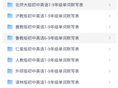 《初中英语单词默写表》