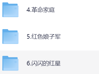 百部红色革命电影合集（部编版课文展播） 60G