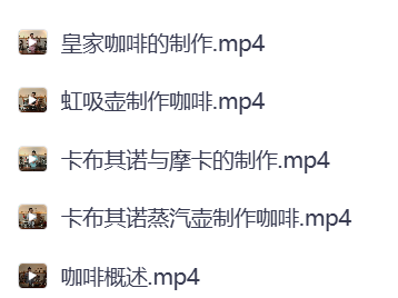 【专业咖啡师教学课程】咖啡设备及花式咖啡的制作