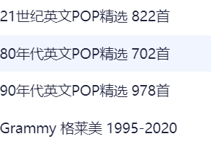 3000首英文歌曲精选合集 