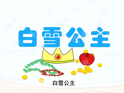 【经典寓言故事动画】217集，适合幼儿园小朋友，可在TV版上观看