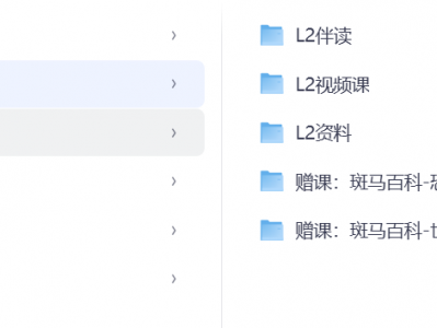 学而思大阅读，已收集齐，伴读，视频课，PDF课本【208G】
