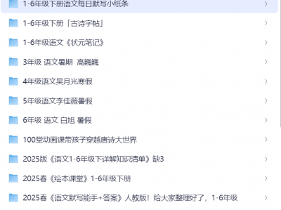 小学语文资料汇总-看这一个就够了